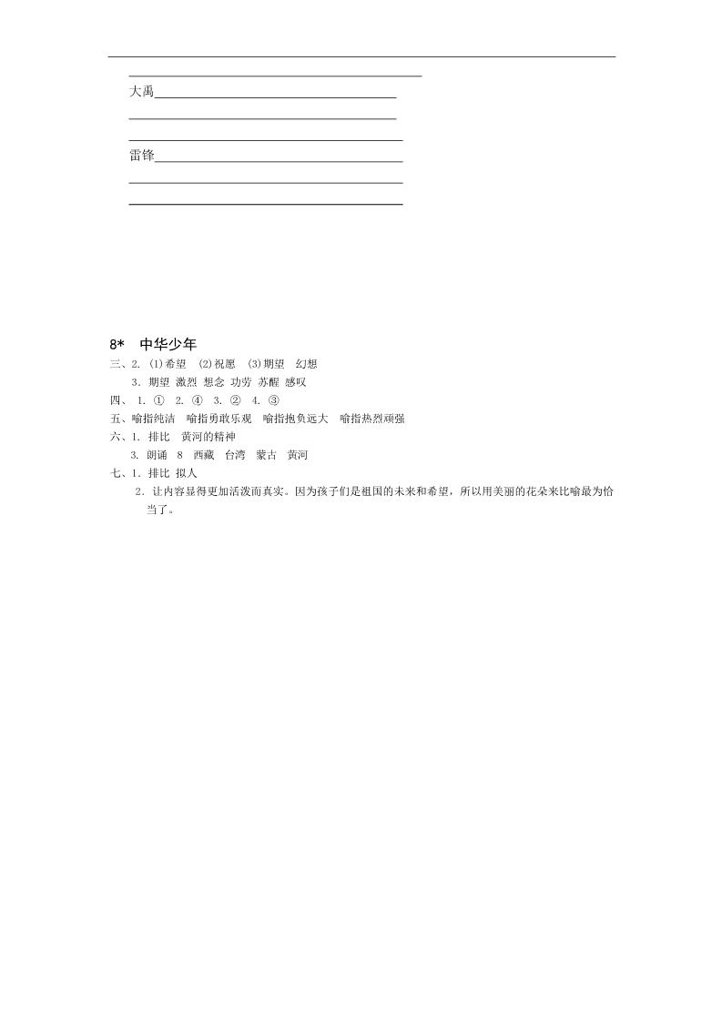 六年级上册语文课时同步练习-8中华少年（1）附答案第3页
