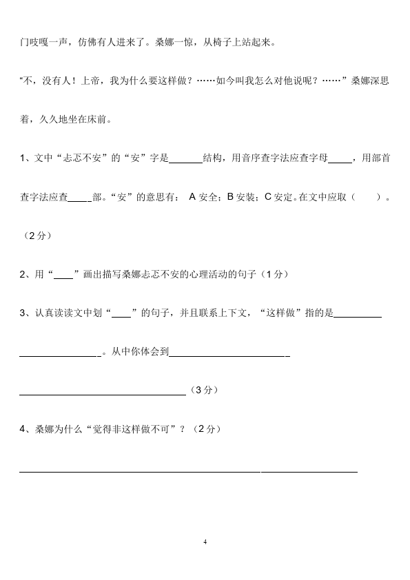 六年级上册语文语文第三单元家庭作业练习试卷下载第4页