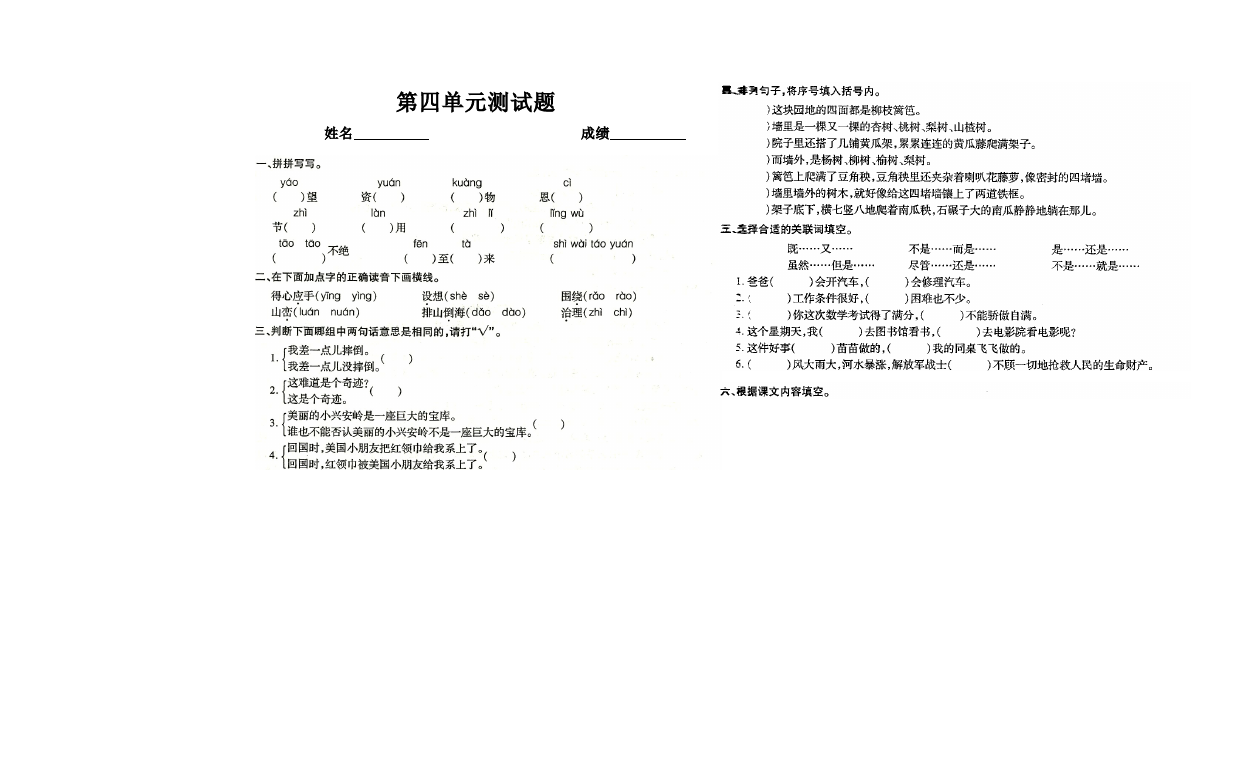 六年级上册语文语文第四单元测试题目第1页