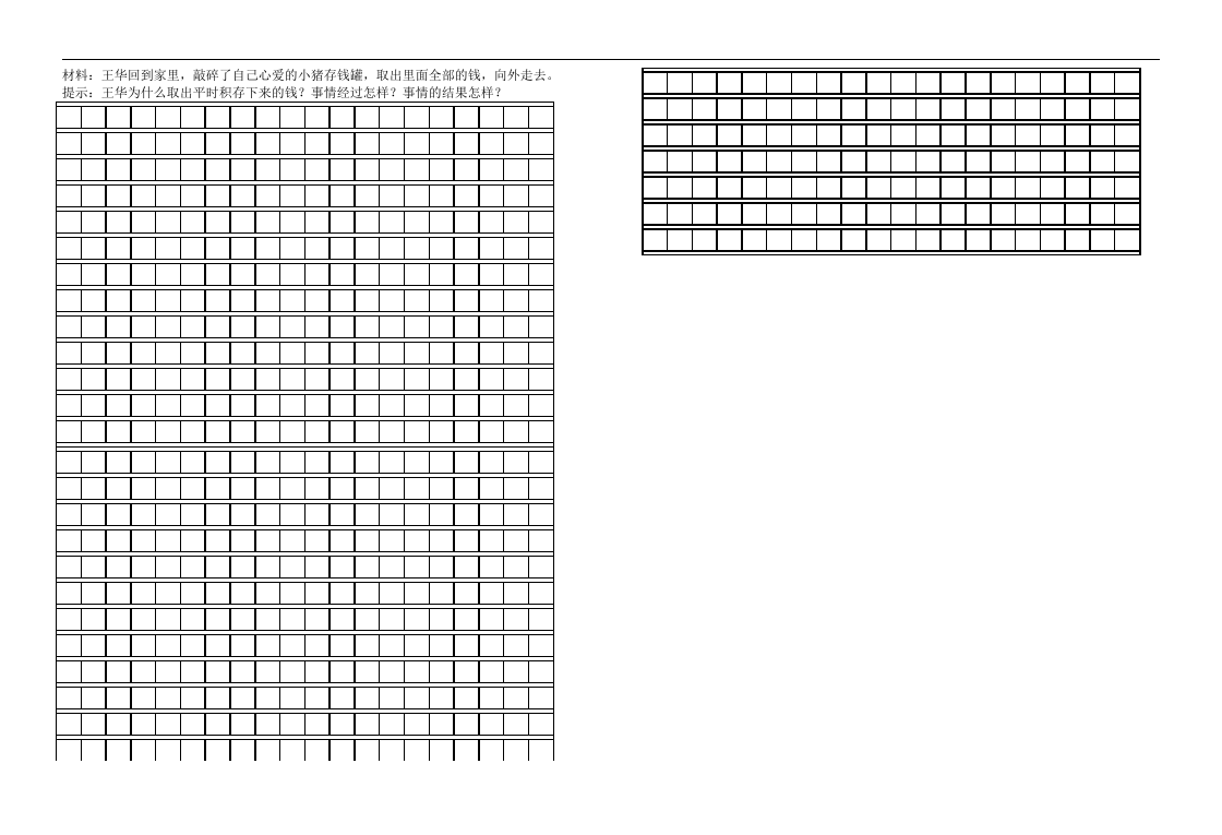 六年级上册语文第四单元语文试卷第2页