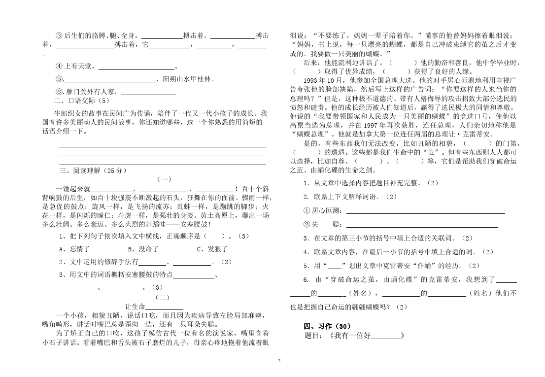 六年级上册语文语文第四单元家庭作业练习题第2页