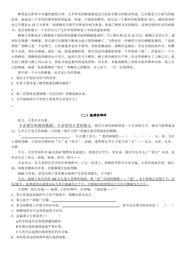 六年级上册语文语文第四单元课堂巩固练习试卷第2页