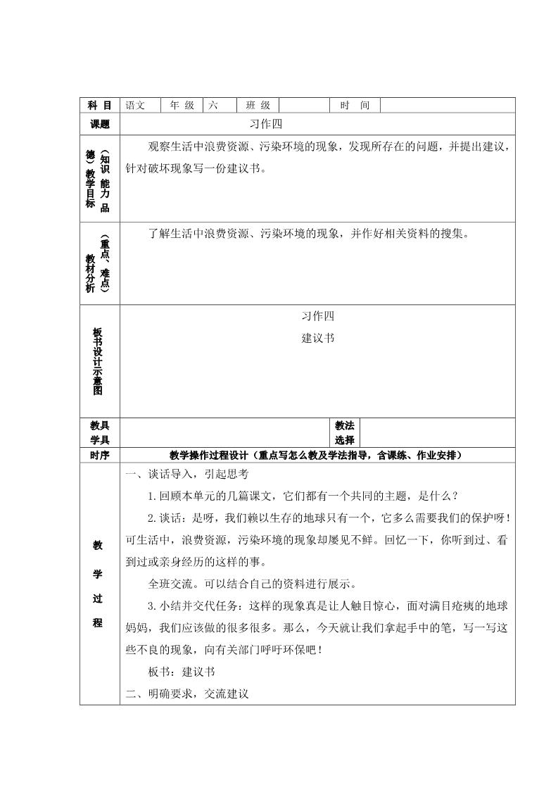 六年级上册语文习作四教案1第5页