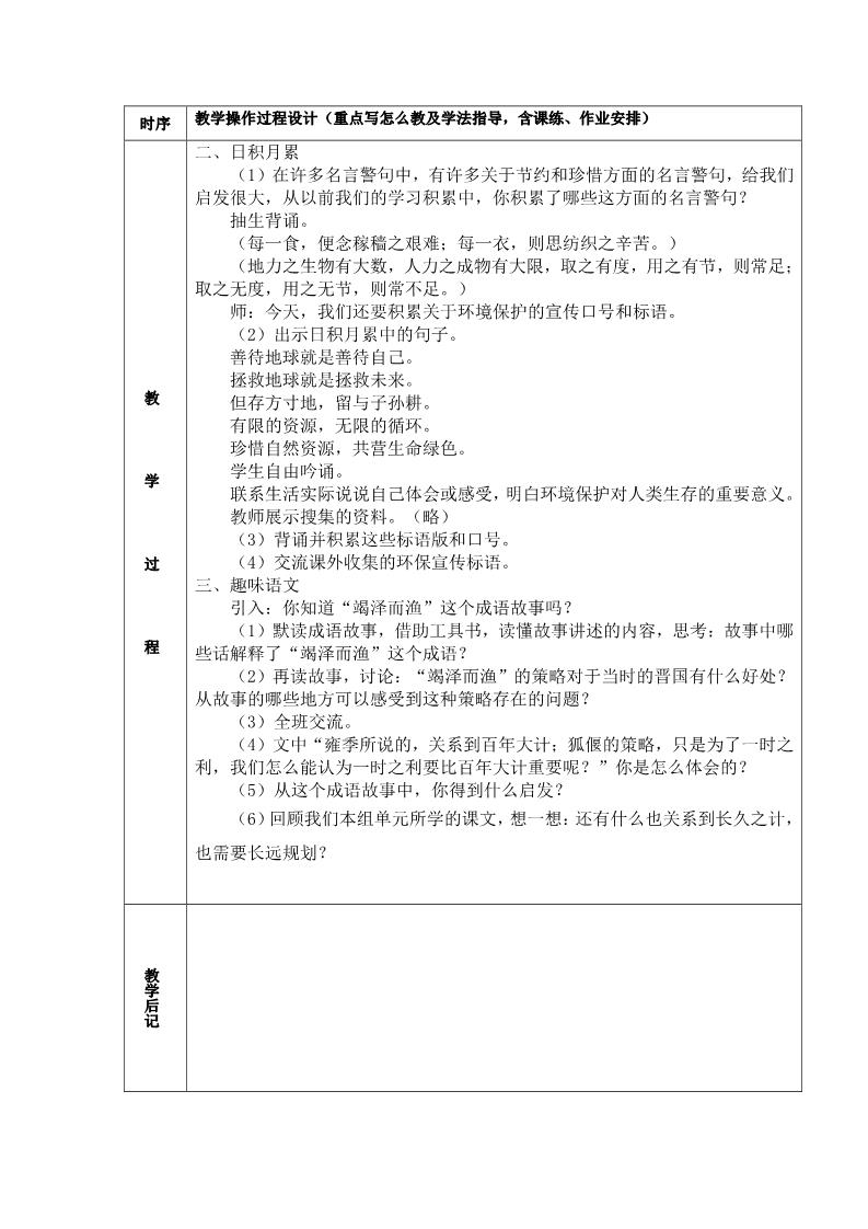 六年级上册语文回顾教案1第2页