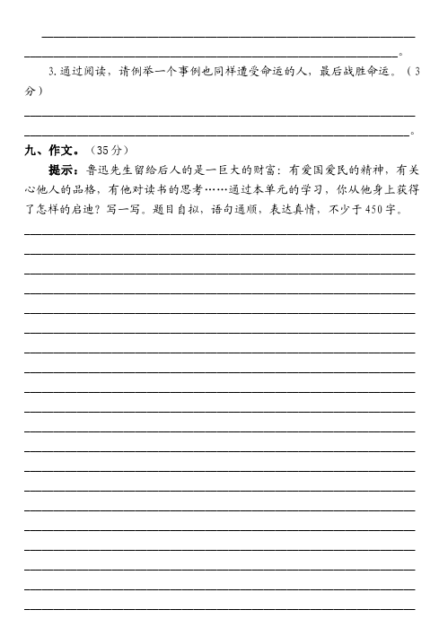 六年级上册语文语文第五单元单元检测试卷()第4页