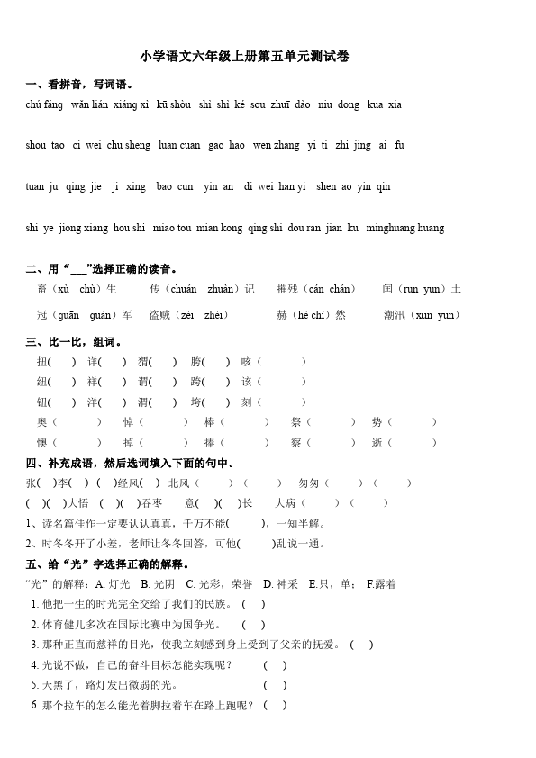 六年级上册语文语文第五单元家庭作业练习试卷下载第1页