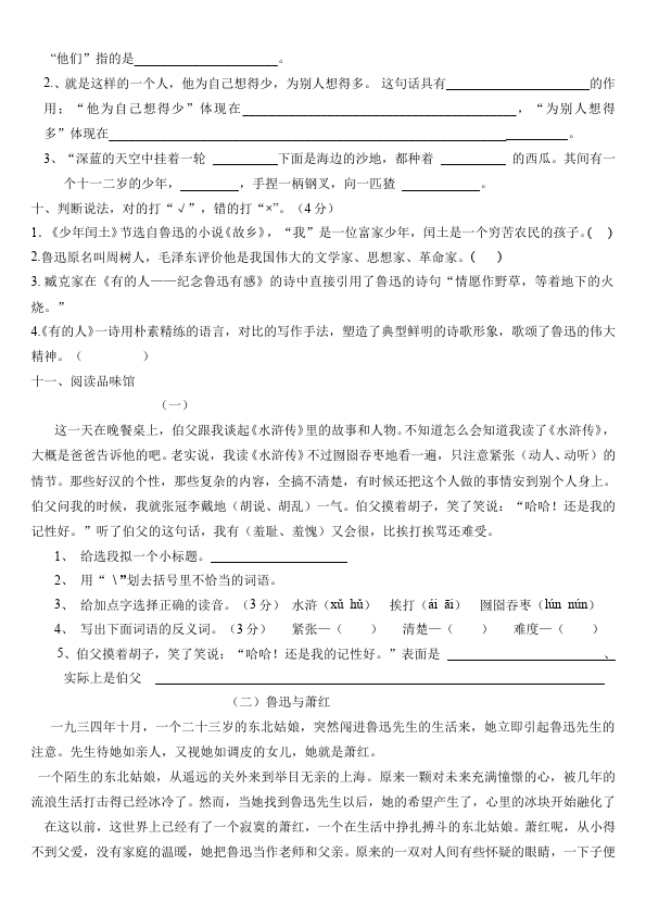 六年级上册语文语文第五单元家庭作业练习试卷下载第3页