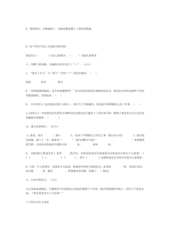 六年级上册语文语文第五单元试题第2页