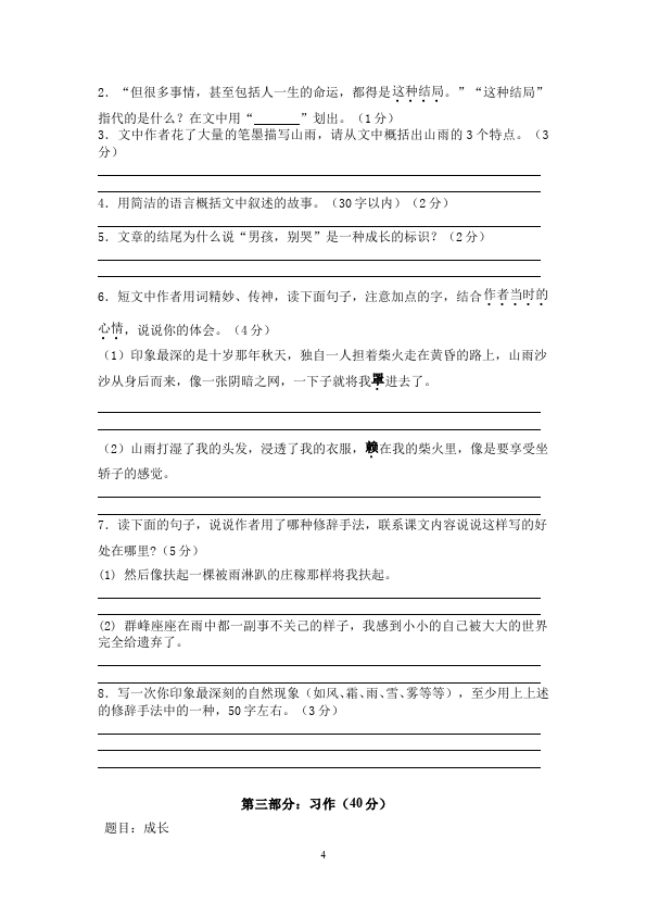 六年级上册语文语文第五单元单元测试试卷第4页