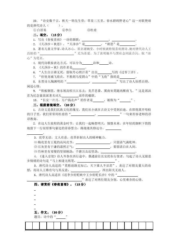 六年级上册语文语文第六单元单元检测试卷()第2页