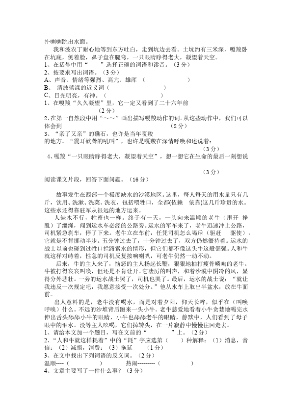 六年级上册语文语文第七单元测试题目第2页