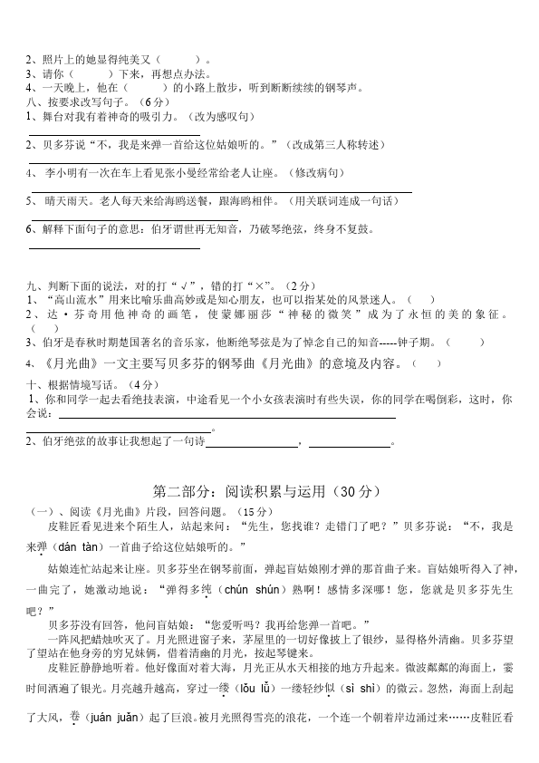 六年级上册语文第八单元教学摸底考试试卷(语文)第2页