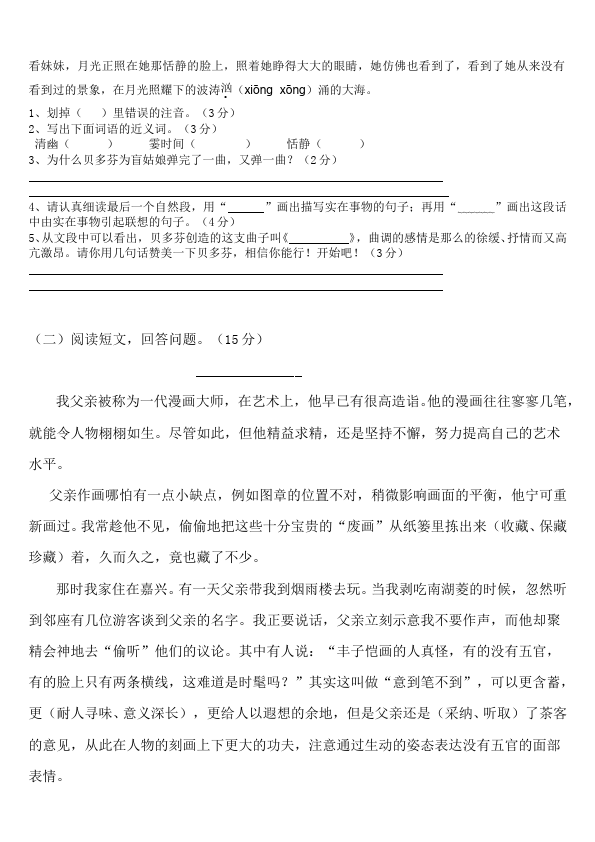 六年级上册语文第八单元教学摸底考试试卷(语文)第3页