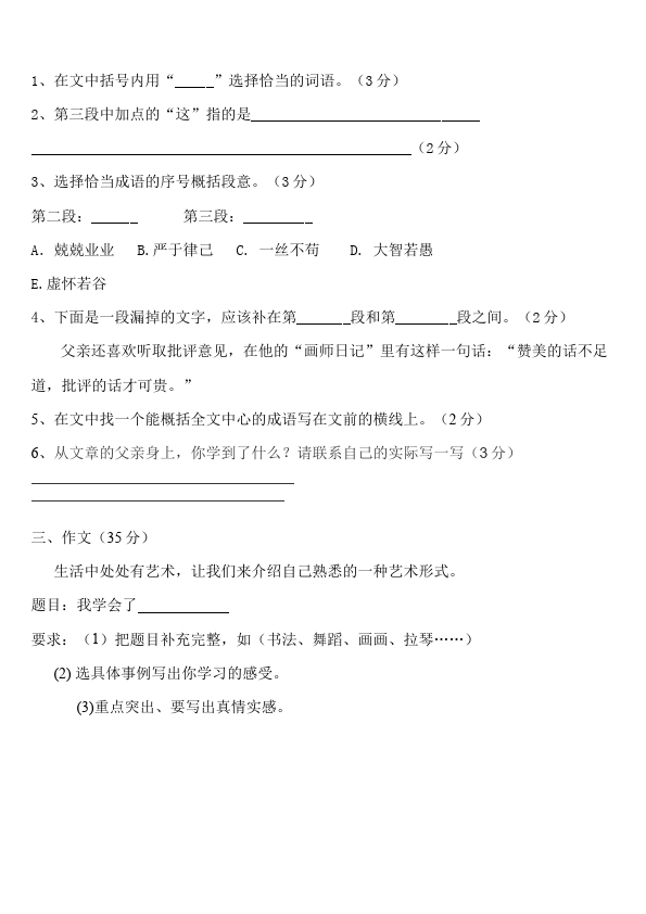 六年级上册语文第八单元教学摸底考试试卷(语文)第4页