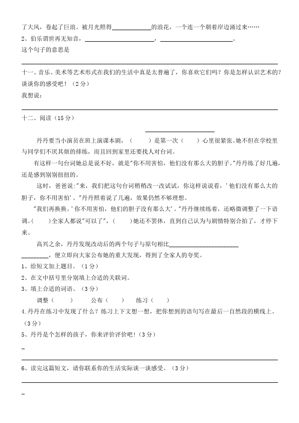 六年级上册语文语文第八单元家庭作业练习题第3页