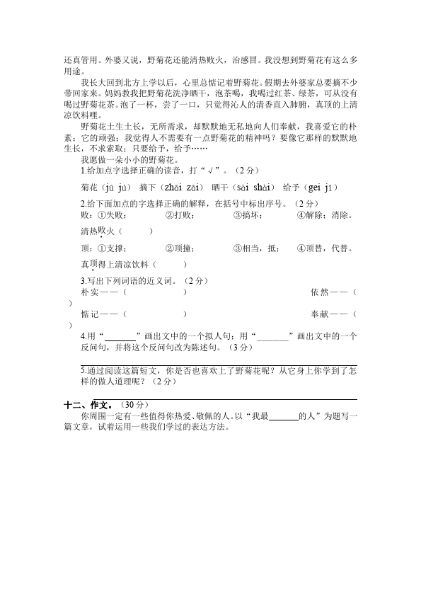 六年级上册语文语文期中考试单元检测试卷()第4页