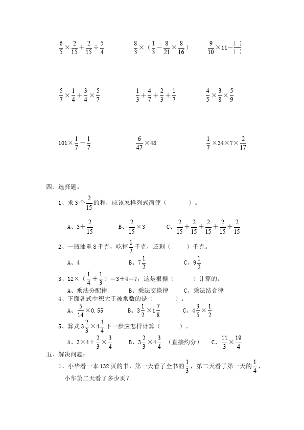 六年级上册数学（人教版）数学《全册单元练习题》30第4页