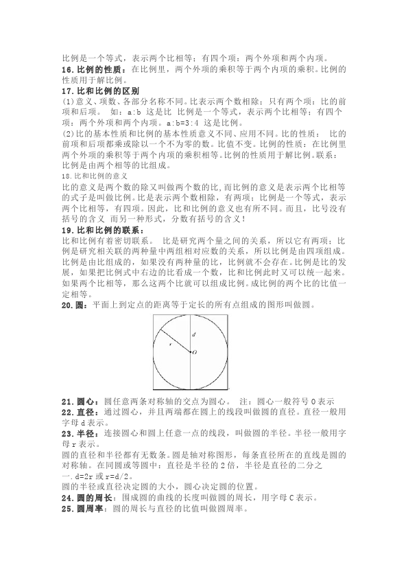 六年级上册数学（人教版）数学《全册知识导引》23第2页