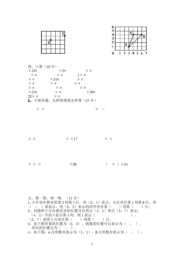 六年级上册数学（人教版）第一单元分数乘法单元检测考试试卷（数学）第2页