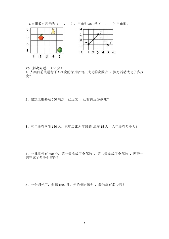 六年级上册数学（人教版）第一单元分数乘法单元检测考试试卷（数学）第3页