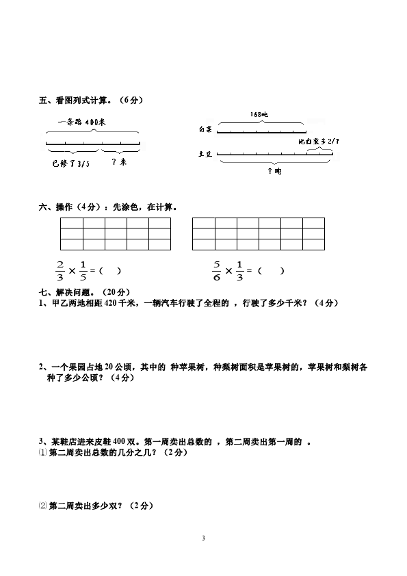 六年级上册数学（人教版）第一单元分数乘法教学摸底考试试卷(数学)第3页