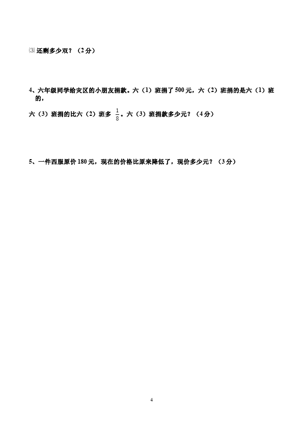 六年级上册数学（人教版）第一单元分数乘法教学摸底考试试卷(数学)第4页