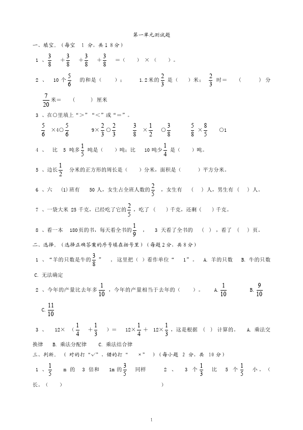 六年级上册数学（人教版）第一单元分数乘法数学试卷第1页