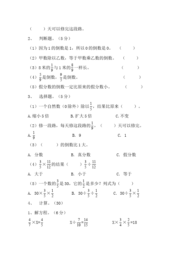 六年级上册数学（人教版）数学第一单元分数乘法家庭作业练习试卷下载第2页