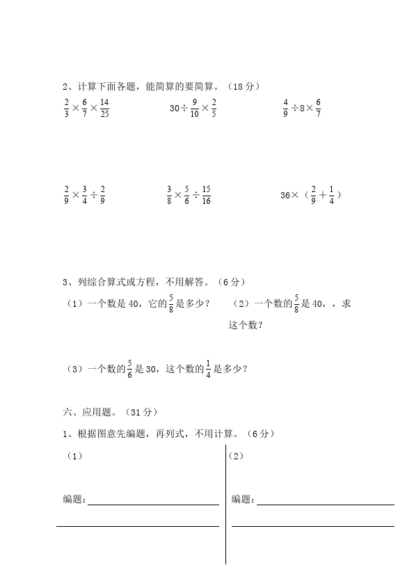 六年级上册数学（人教版）数学第一单元分数乘法家庭作业练习试卷下载第3页
