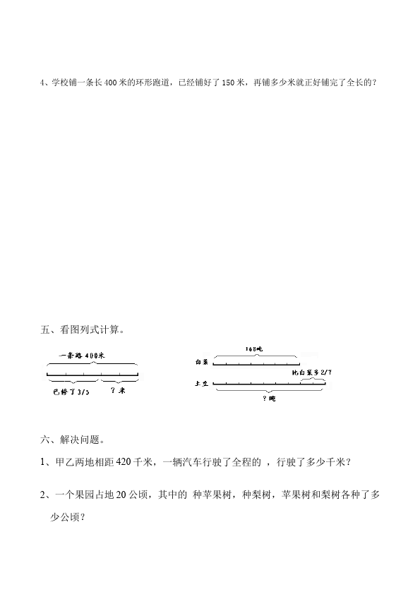 六年级上册数学（人教版）单元测试试题第一单元分数乘法（数学）第2页