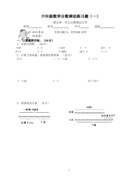 六年级上册数学（人教版）数学第一单元分数乘法命题试卷第1页