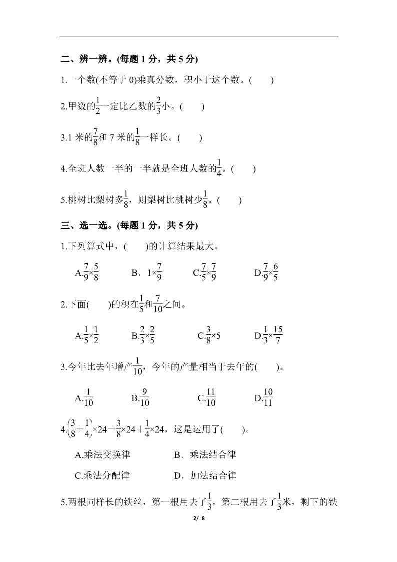 六年级上册数学（人教版）第一单元达标测试卷第2页