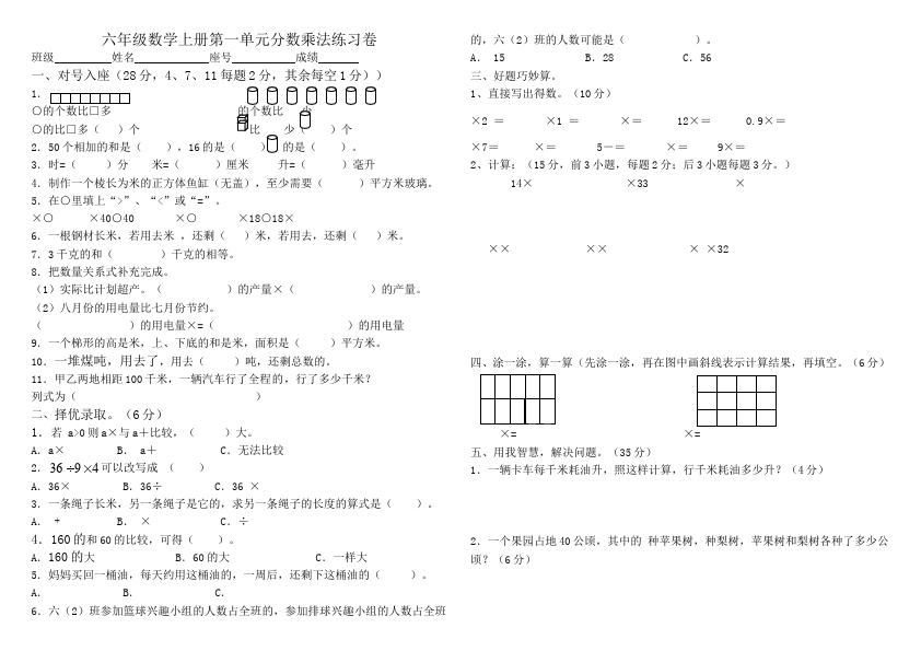 六年级上册数学（人教版）数学第一单元分数乘法测试题目第1页