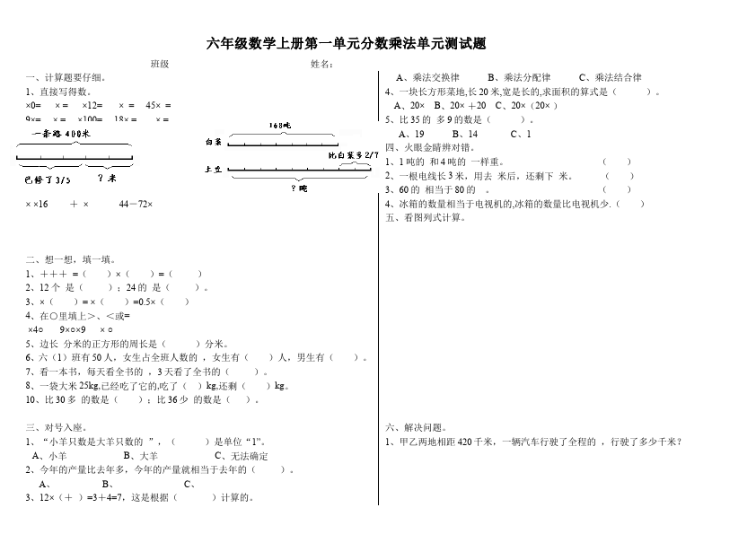 六年级上册数学（人教版）数学精品试卷第一单元分数乘法第1页