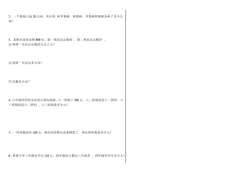 六年级上册数学（人教版）数学精品试卷第一单元分数乘法第2页