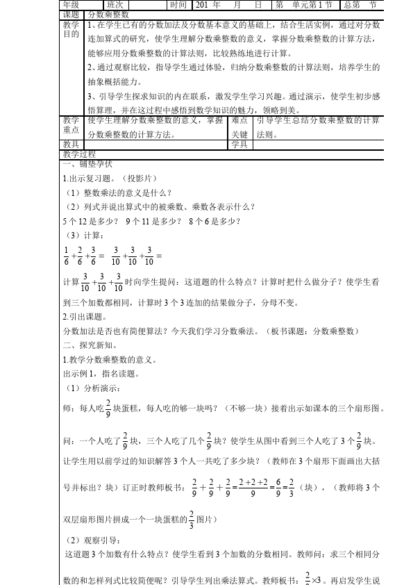 六年级上册数学（人教版）数学《第一单元:分数乘法》教案教学设计7第2页