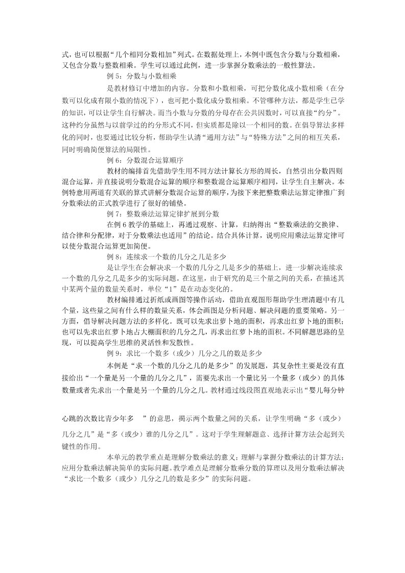 六年级上册数学（人教版）《分数乘法》教材分析第3页