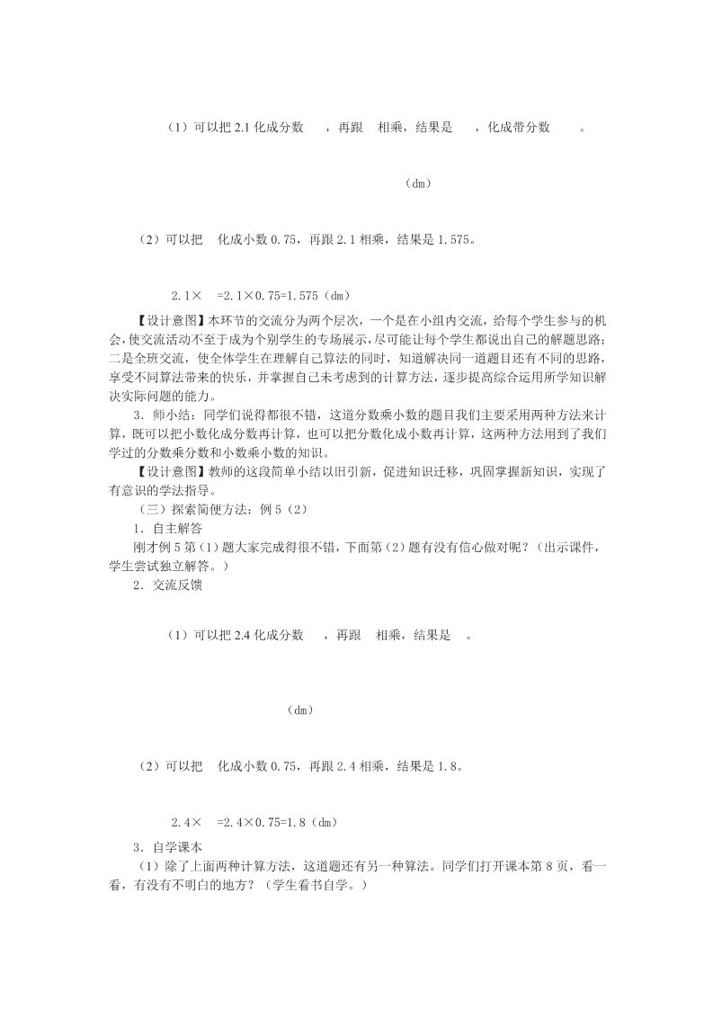 六年级上册数学（人教版）1.3《分数乘法》教学设计（第3课时）第2页