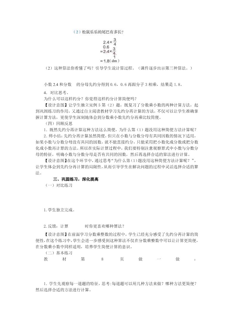 六年级上册数学（人教版）1.3《分数乘法》教学设计（第3课时）第3页