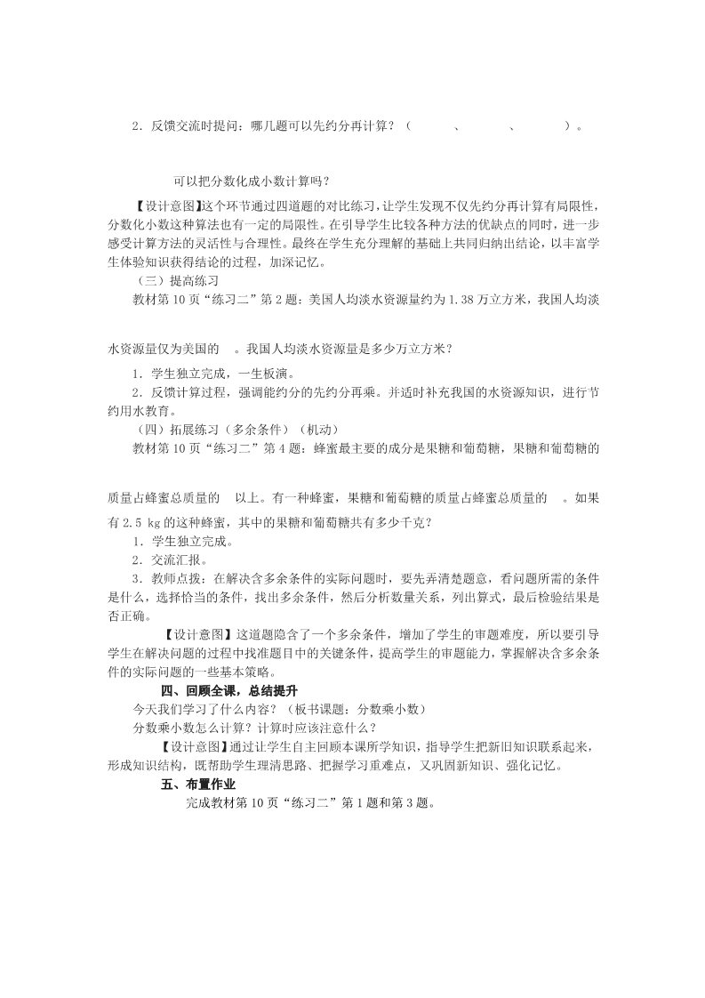 六年级上册数学（人教版）1.3《分数乘法》教学设计（第3课时）第4页