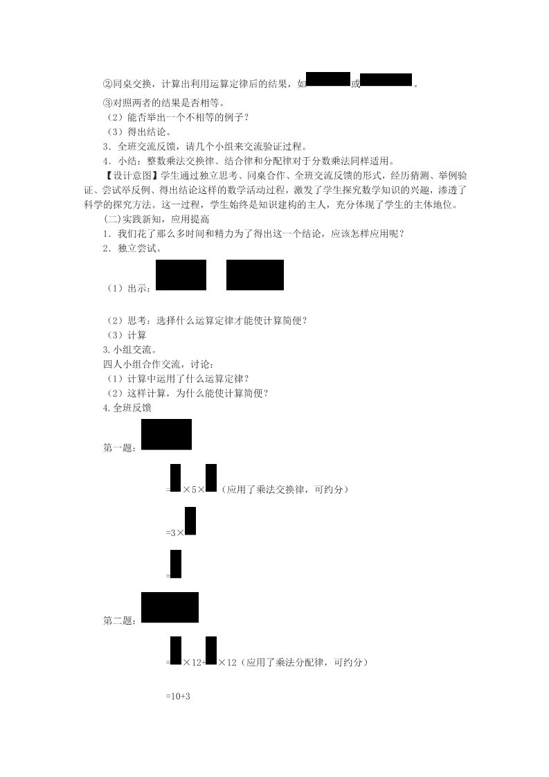 六年级上册数学（人教版）1.4《分数乘法》教学设计（第4课时）第2页