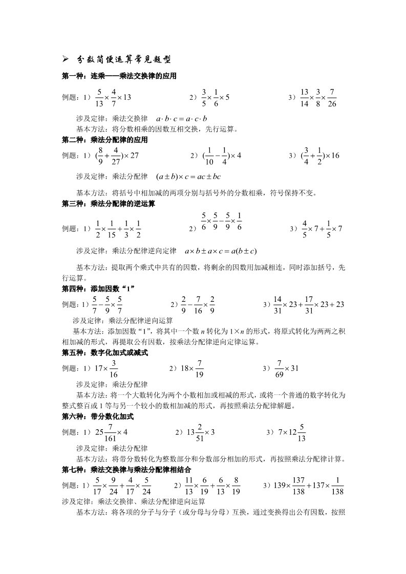 六年级上册数学（人教版）分数乘法知识点归类与练习1第2页