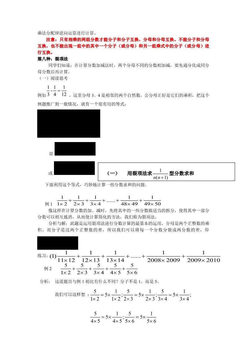 六年级上册数学（人教版）分数乘法知识点归类与练习1第3页