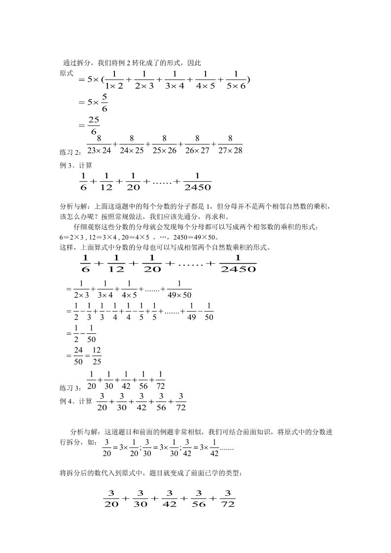 六年级上册数学（人教版）分数乘法知识点归类与练习1第4页