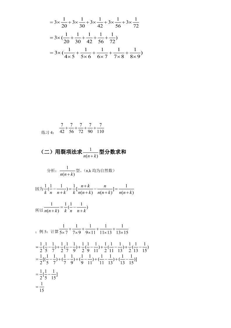 六年级上册数学（人教版）分数乘法知识点归类与练习1第5页