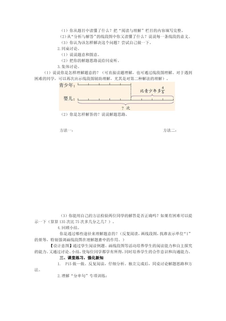 六年级上册数学（人教版）1.6《分数乘法》教学设计（第6课时）第2页