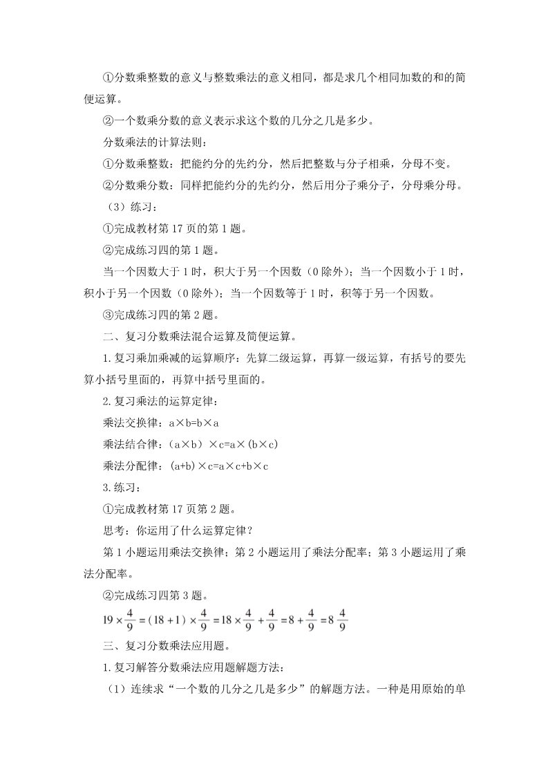 六年级上册数学（人教版）整理与复习（教案）第2页