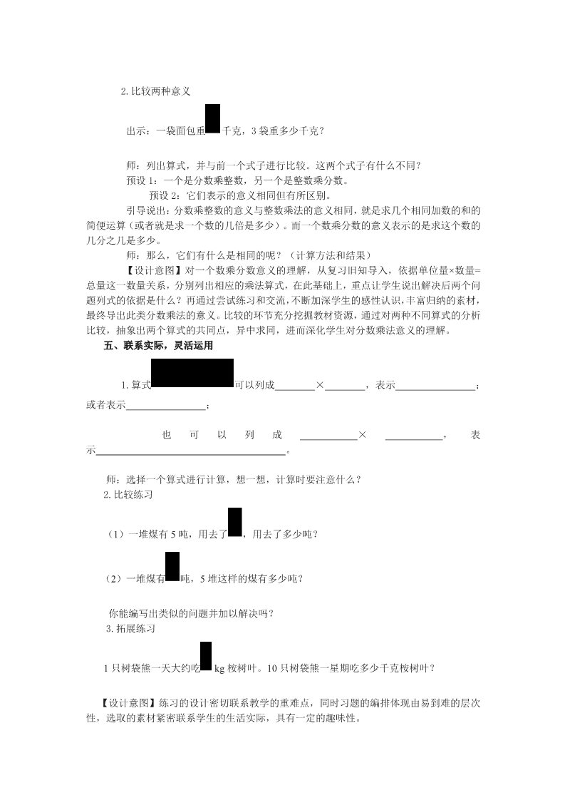 六年级上册数学（人教版）1.1《分数乘法》教学设计（第1课时）第4页