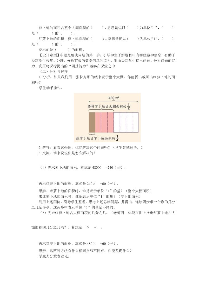 六年级上册数学（人教版）1.5《分数乘法》教学设计（第5课时）第2页