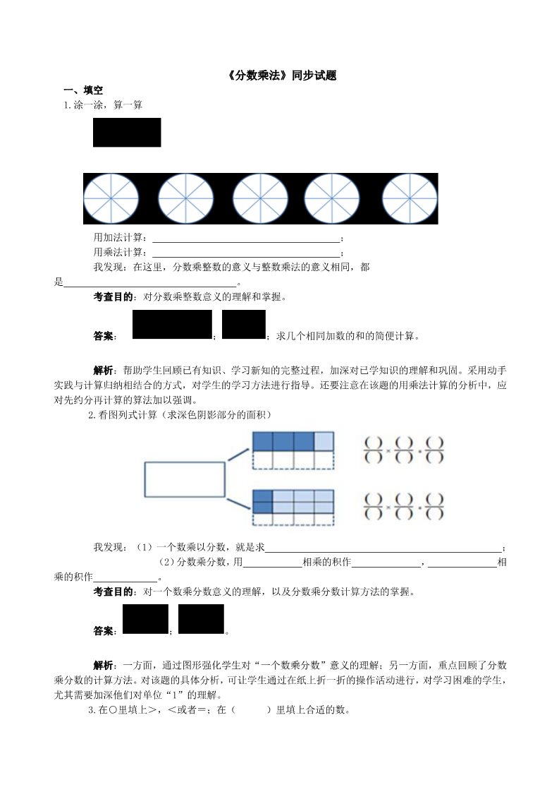 六年级上册数学（人教版）《分数乘法》同步试题第1页